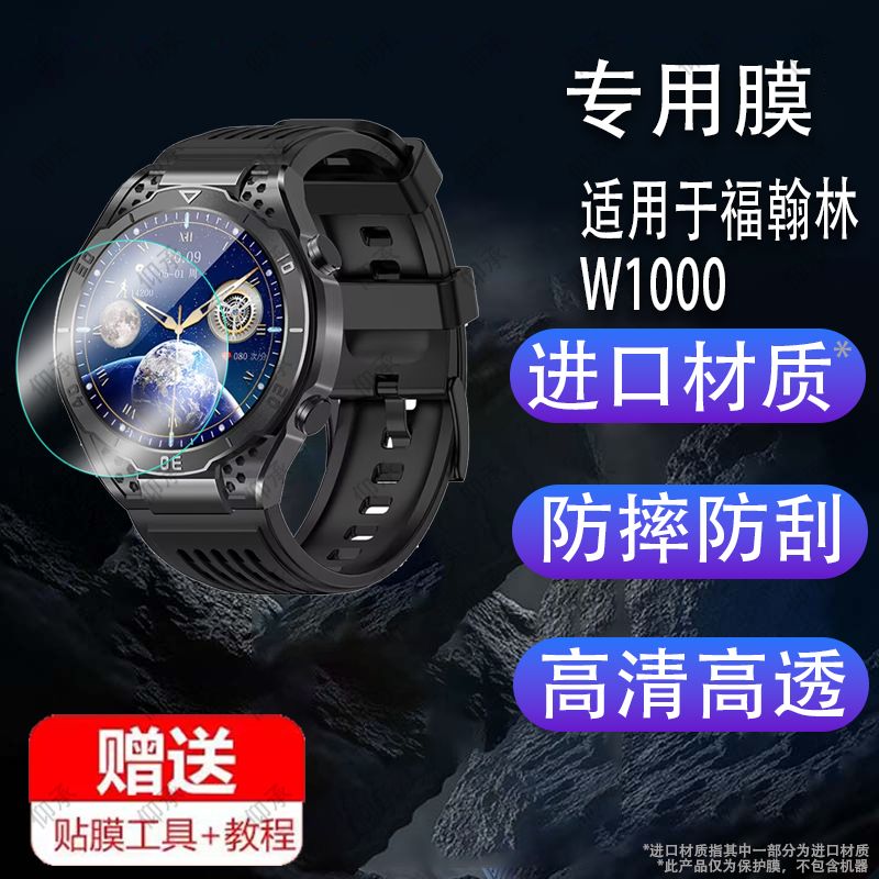 適用于福翰林W1000手表鋼化膜泰杭華無創(chuàng)測(cè)血糖手表保護(hù)膜1.43寸智能手環(huán)監(jiān)測(cè)血壓屏幕膜w1000圓形高清防刮