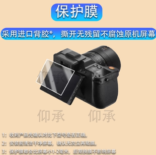 适用于哈苏X2DII相机贴膜X2D 100C数码相机X2DX1D2二代保护膜X1D I1 50C2代1代屏幕X1D-X非钢化膜液晶配件