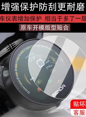 适用于25款奔达350CTV仪表钢化膜摩托金吉拉350/500液晶仪表盘450