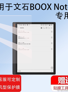 适用文石BOOX NoteX3电纸书屏幕膜noteX2阅读器X3pro保护膜note x3青春版X3Plus贴膜10.3寸电子书非钢化膜