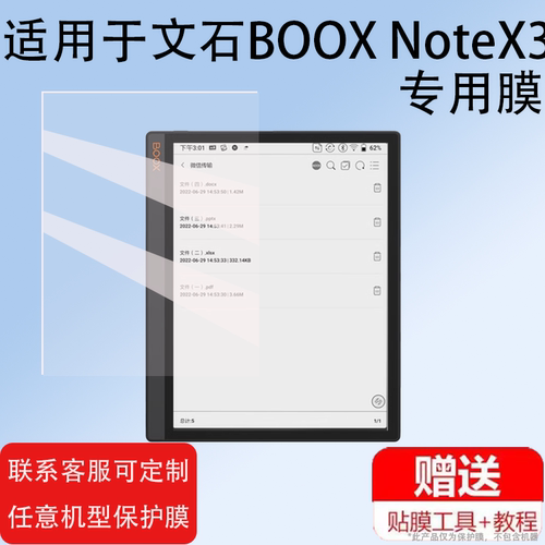 适用文石BOOX NoteX3电纸书屏幕膜noteX2阅读器X3pro保护膜note x3青春版X3Plus贴膜10.3寸电子书非钢化膜