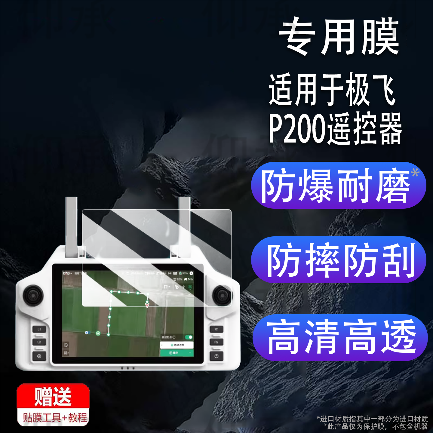 适用于极飞P200遥控器钢化膜2026款带屏遥控极飞P150pro屏幕膜农业无人机P150贴膜SRC5保护膜P60pro高清防刮