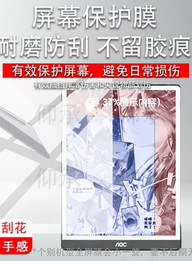 适用AOC电纸书8R1阅读器贴膜10W1D墨水屏AOC C1电子平板10W2保护膜8.2寸6R1小Q Max电纸书非钢化10.3寸AR类纸