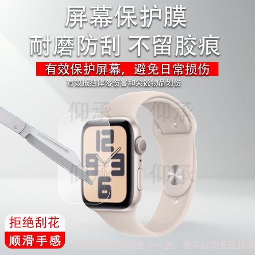适用苹果SE3手表贴膜apple iwatchS11保护膜智能手表Watch S10屏幕膜S4S5S6SESE2手表膜S987非钢化