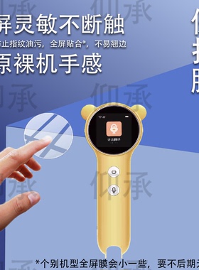 适用智乐教P304-CE点读笔贴膜小毛童VT6861绘本英语智能扫描翻译笔保护膜词典笔屏幕膜早教学习机非钢化膜
