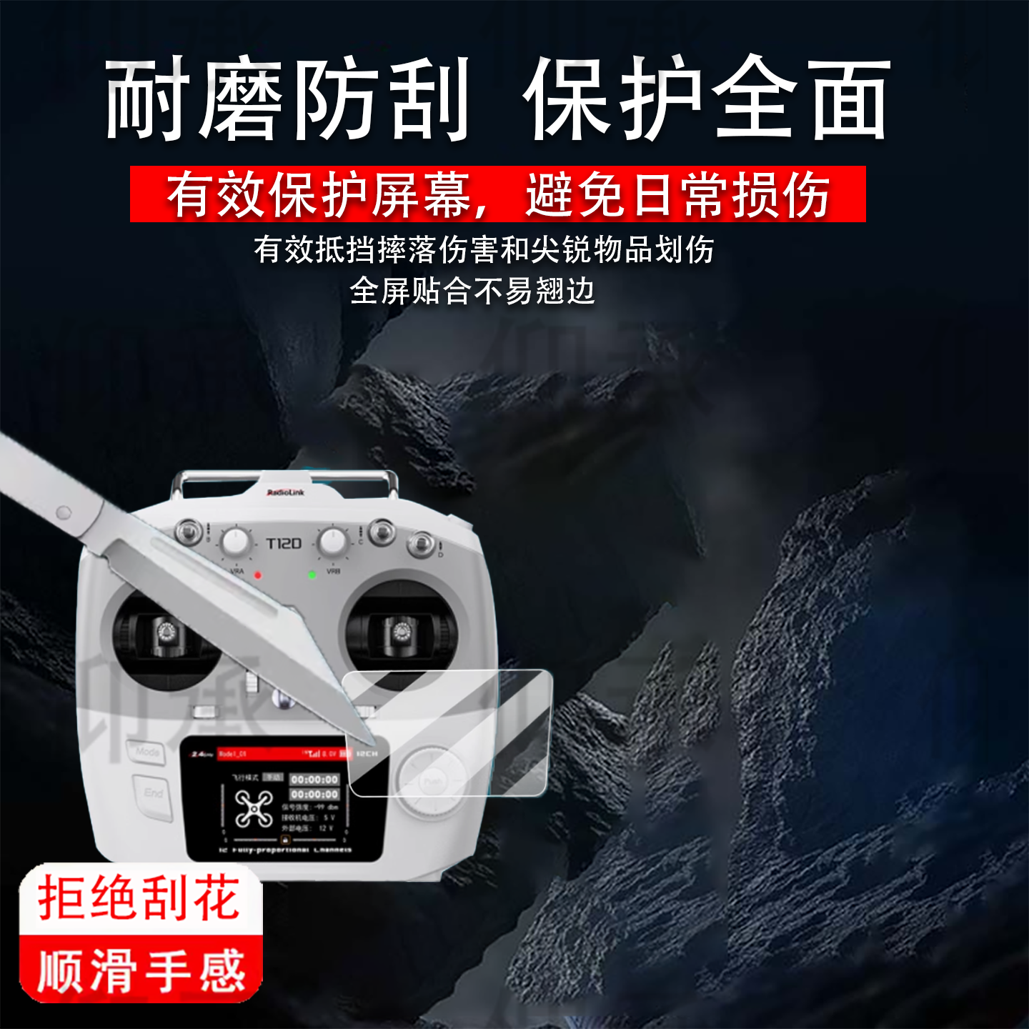 适用乐迪T12D遥控器贴膜乐迪AT10II穿越机遥控器AT9SPro保护膜AT10无人机屏幕非钢化膜机器航模通道防刮