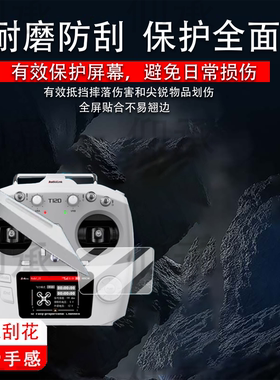 适用乐迪T12D遥控器贴膜乐迪AT10II穿越机遥控器AT9SPro保护膜AT10无人机屏幕非钢化膜机器航模通道防刮