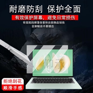 笔记本电脑保护膜OLED触控屏AR非钢化 笔记本贴膜14寸屏幕膜酷睿Ultra 适用华为MateBook14 Linux版