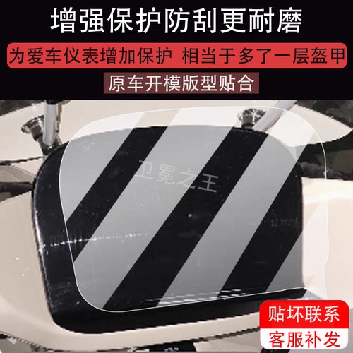 适用雅迪摩登绽放70-H仪表膜摩登绽放70液晶盘贴膜25新款摩托壳配