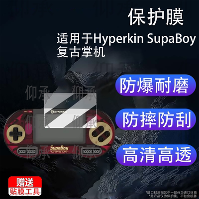 适用于Hyperkin SupaBoy复古掌机贴膜便携式口袋控制台保护膜4.3寸屏幕膜SupaBoy游戏机非钢化防刮AR降反射