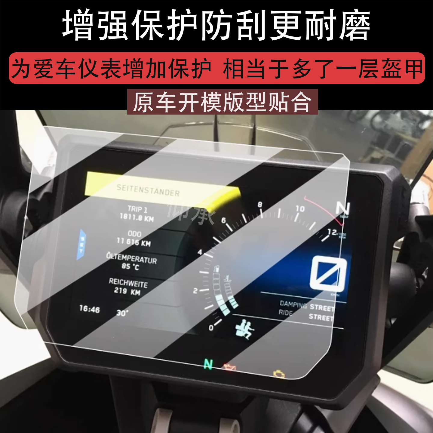 适用于KTM 1290 Super Adv仪表膜KTM 1290摩托车液晶贴膜显示屏幕