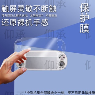 适用于安伯尼克RG Vita掌机贴膜周哥RG VITA Pro复古游戏机保护膜非钢化ANBERNIC RRG Vita街机AR高清防爆刮