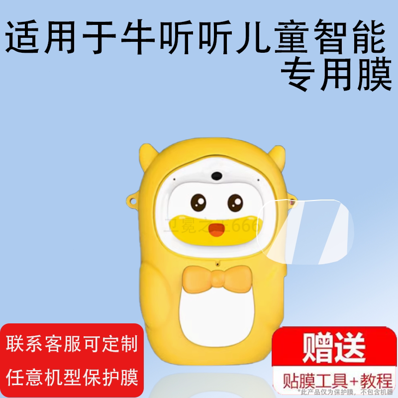 适用于牛听听儿童智能贴膜牛绘本阅读机器NTT-R1读书牛1/1s教读书保护膜点读笔英语学习机读书屏幕非钢化膜