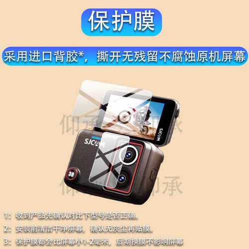 适用SJCAM速影SJ30相机贴膜新品SJ30镜头膜双摄8K运动相机保护膜2.0寸AR1.8寸记录仪防抖翻屏摄像机非钢化膜