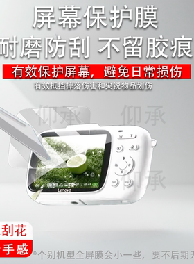 适用于联想X1数码相机贴膜LenovoX1保护膜2.8英寸屏幕膜联想x1镜头膜微单配件非钢化膜高清防刮花
