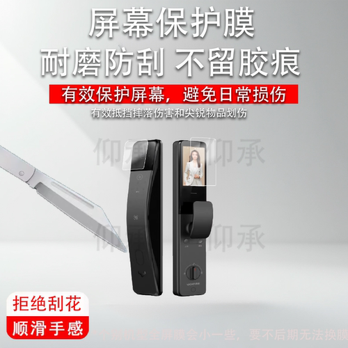 适用鹿客指脉锁S6 Max贴膜掌心锁V5Max保护膜智能锁S5 Max屏幕膜鹿客V5Pro指纹密码锁非钢化膜高清防刮花