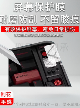 适用QK65MK3机械键盘贴膜Qwertykeys QK65 MK3键盘膜液晶小屏保护膜客制化三模机电竞游戏键盘屏幕非钢化膜