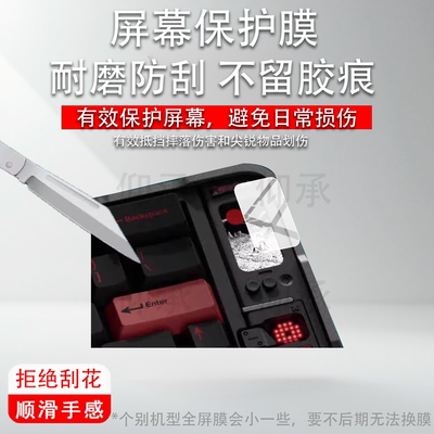 适用QK65MK3机械键盘贴膜Qwertykeys QK65 MK3键盘膜液晶小屏保护膜客制化三模机电竞游戏键盘屏幕非钢化膜