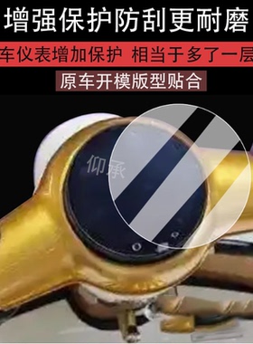 适用RA JPS150仪表膜复古踏板RA JPS150液晶仪表盘贴膜JPS150屏