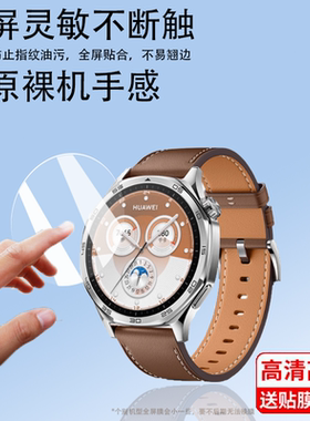 适用华为WATCH GT5手表钢化膜保护膜41/42/43/46mm表盘膜华为GT5pro玻璃镜片贴膜VLI-B19高清防刮花华为gt5