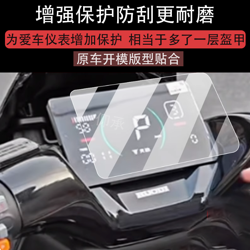 适用火迪机械座仪表膜火迪机械座电动车屏幕贴膜2025新款电自版