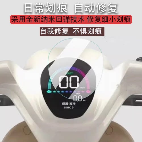 适用于绿源MQQ6电动车仪表膜MQQ6液晶膜MODA6保护膜LY1200DT-18C显示屏非钢化膜新款电瓶车表盘脚垫配件灯纸
