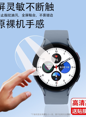 适用三星watch5pro手表钢化膜galaxywatch5保护膜高清防摔44mm全屏覆盖手表40屏幕防指纹por圆形表盘水凝贴膜