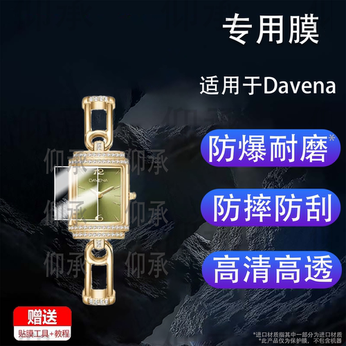 适用于Davena【章若楠同款】蒂玮娜小别针手表保护膜软膜耐磨非钢化膜