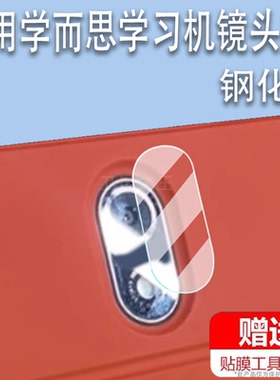 适用学而思学习机镜头膜xPad2 Pro Max平板钢化膜Xpad经典版后摄像头贴膜xPad2Pro屏幕膜学练机书写类纸
