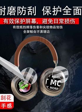 适用于MORROR ART VWS显示蓝牙耳机贴膜X1头戴式降噪无线耳机保护膜morrorartx1灵动屏膜vws双屏非钢化膜防刮