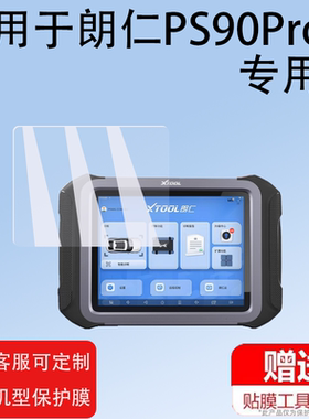 适用朗仁PS90Pro检测仪贴膜PS90S/PS80PRO/E2PRO屏幕膜P804新能源D7-W汽车电脑保护膜D7诊断仪编程非钢化膜