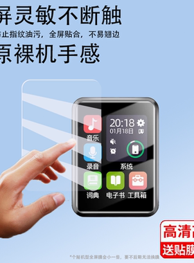 适用于纽曼A18播放器贴膜纽曼A17/A23学习机屏幕膜1.77寸MP3音乐播放器保护膜2.4寸MP4学习英语听力非钢化膜