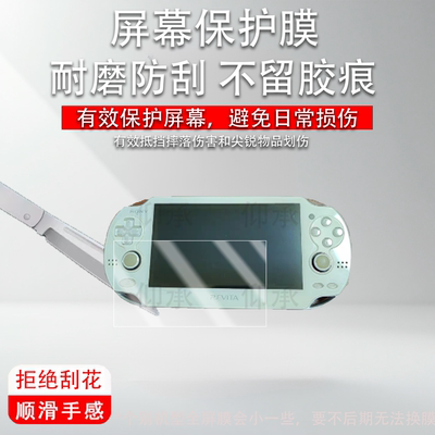 适用索尼pch-1006钢化膜pch2001掌机贴膜PCH-1000/2006保护膜PSP GO屏幕膜PSV2000/PSP1000高清PSP3006贴膜
