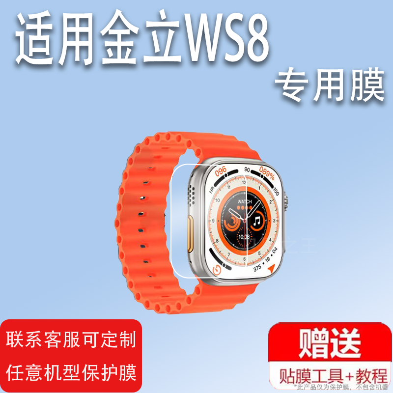 适用于金立WS8智能手表贴膜ws8ultra儿童电话保护膜ws18腕表11plus屏幕膜yoga8/12运动手环非钢化膜yoga6s护