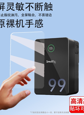 适用于斯莫格VB99Pro贴膜V口电池膜斯莫格vb212/VB99黑旋风摄像机保护膜屏膜电脑摄影补光灯影视供电非钢化膜