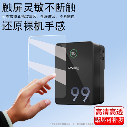 适用于斯莫格VB99Pro贴膜V口电池膜斯莫格vb212/VB99黑旋风摄像机保护膜屏膜电脑摄影补光灯影视供电非钢化膜
