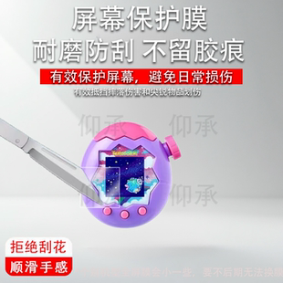 适用万代拓麻歌子Paradise贴膜电子宠物机V3保护膜Pix Party屏幕膜欢乐园tamagotc侏罗纪世界非钢化元祖机
