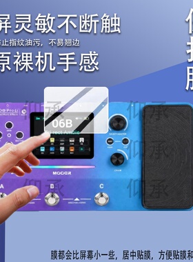 适用MOOER魔耳GE100Pro贴膜GE150 ProLi/Max电吉他保护膜GE200 Plus Li鼓机屏幕GE300Lite综合效果器非钢化膜