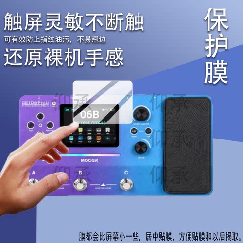 适用MOOER魔耳GE100Pro贴膜GE150 ProLi/Max电吉他保护膜GE200 Plus Li鼓机屏幕GE300Lite综合效果器非钢化膜