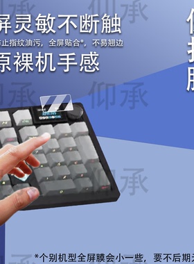 适用于GANSS迦斯GS3101T-PRO贴膜机械键盘gs3101tPro保护膜GS3101T-PRO小窗屏非钢化膜AR增透高清防刮