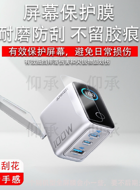 适用Anker安克智显充Lite贴膜100W/A121B充电宝保护膜A2697移动电源屏幕膜140W快充电头高清防刮非钢化膜