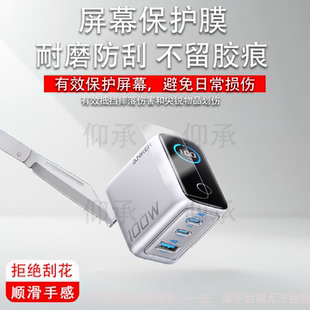 适用Anker安克智显充Lite贴膜100W/A121B充电宝保护膜A2697移动电源屏幕膜140W快充电头高清防刮非钢化膜