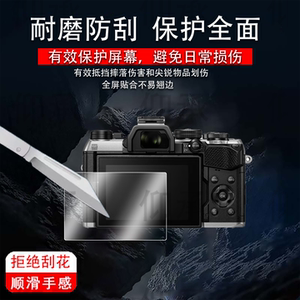 适用奥林巴斯奥之心OM-5 II相机钢化膜OM5二代保护膜M43微单贴膜OM-3屏幕膜奥之心om5单反配件高清防指纹