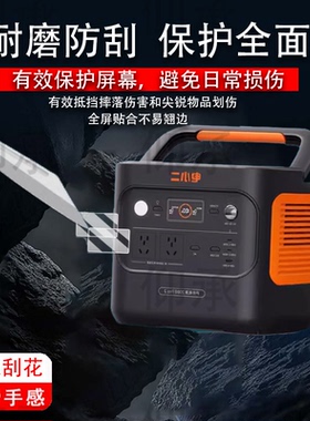 适用电小二1000Pro2户外电源贴膜300 PIus/600PIus屏幕膜2000 Pro2/3000露营快充保护膜1500W移动电源非钢