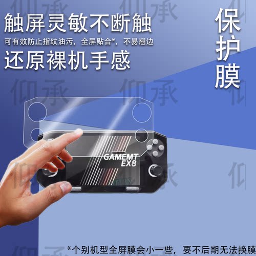 适用于漫特EX8掌机贴膜4.88寸复古游戏机漫特EX8屏幕保护膜漫特EX8街机非钢化膜AR保护膜高清防爆防刮花