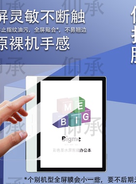 适用于BigmeB7智能办公本贴膜B7Pro阅读器保护膜7寸电纸书彩色墨水屏幕膜b7平板非钢化膜书写类纸