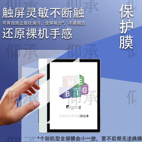 适用于BigmeB7智能办公本贴膜B7Pro阅读器保护膜7寸电纸书彩色墨水屏幕膜b7平板非钢化膜书写类纸