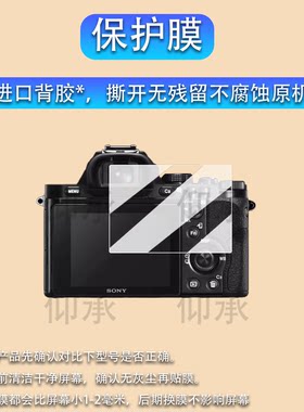 适用于索尼A7S4相机钢化膜FX3II二代电影摄影机贴膜新款索尼fx32代屏幕膜A7RVI相机膜AR增透单反配件