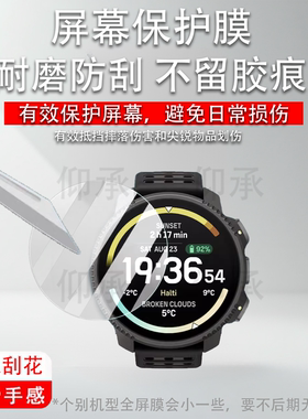 适用颂拓Vertical2手表钢化膜松拓Vertical屏幕膜Vertical 2Ocean保护膜松拓9玻璃膜Vertical Solar手表膜