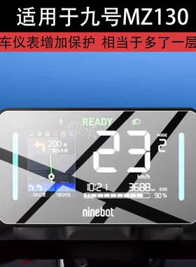 适用九号MZ130屏幕保护膜九号Fz290电动车显示表盘4.3寸非钢化膜